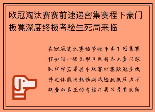 欧冠淘汰赛赛前速递密集赛程下豪门板凳深度终极考验生死局来临 欧冠淘汰赛赛前速递密集赛程下豪门板凳深度终极考验生死局来临