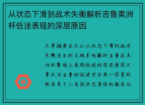 从状态下滑到战术失衡解析吉鲁美洲杯低迷表现的深层原因 从状态下滑到战术失衡解析吉鲁美洲杯低迷表现的深层原因
